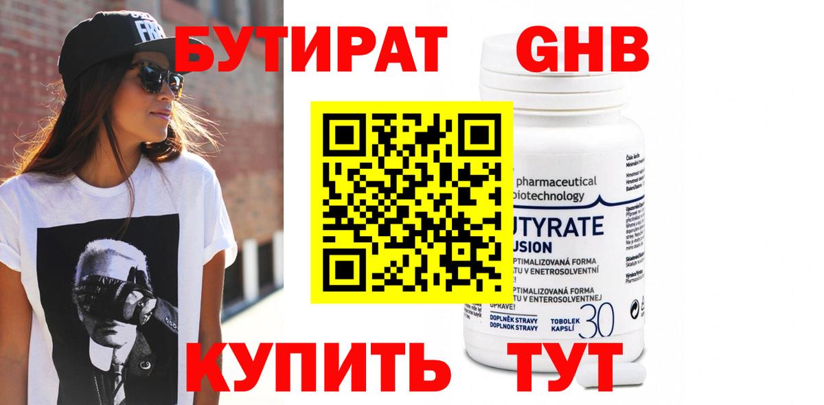 БУТИРАТ бутандиол Электрогорск