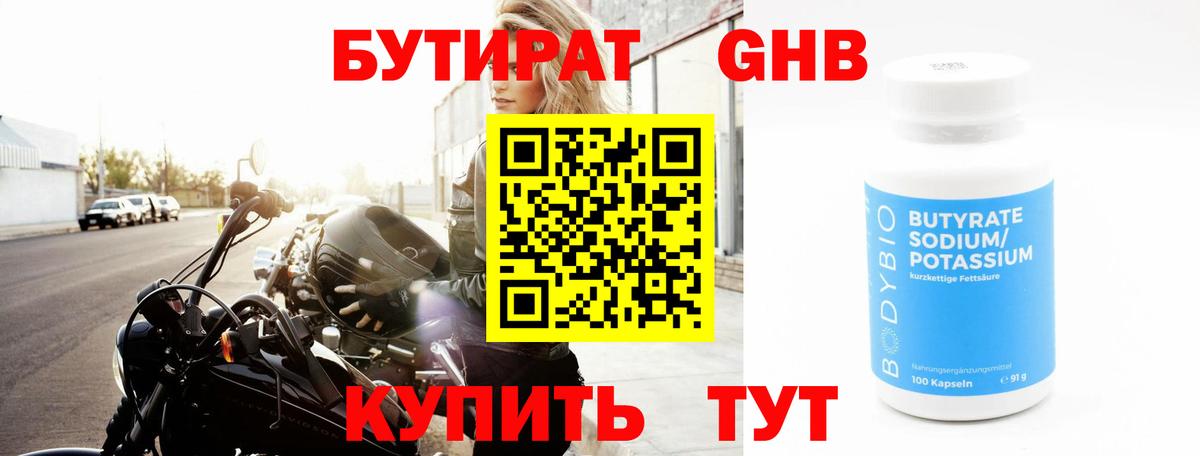 Электрогорск  Бутират вода  БУТИРАТ  Вход с VPN 
