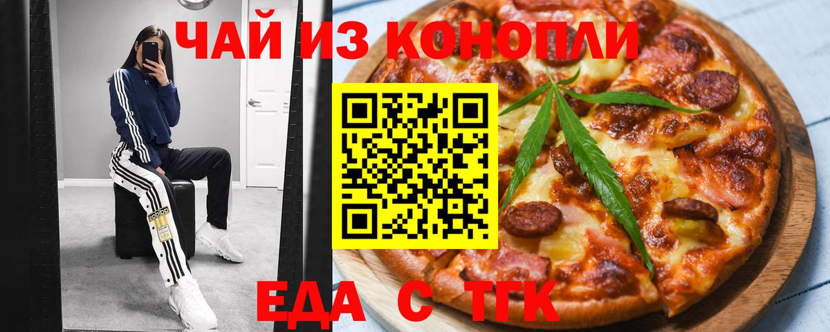 Электрогорск  Cannafood марихуана  Вход с VPN 