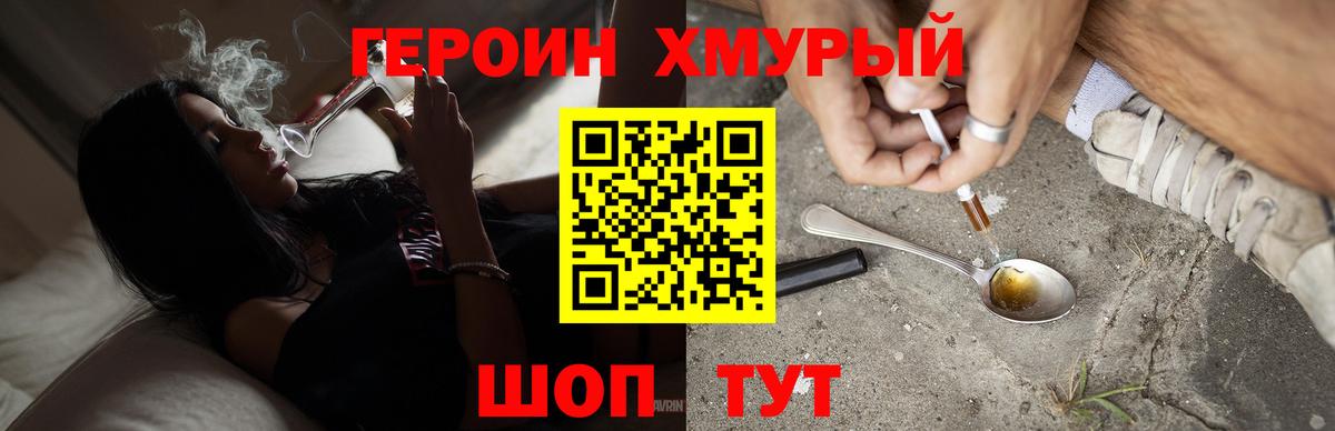 Героин  ГЕРОИН Heroin  Вход с VPN  Электрогорск 