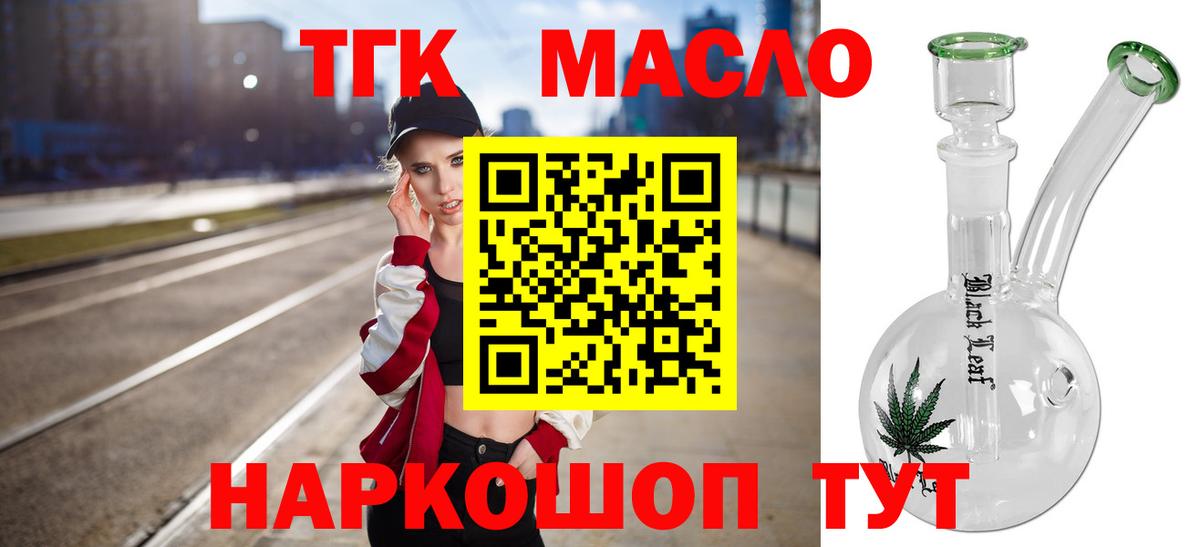 ТГК гашишное масло  ТГК THC oil  Электрогорск  Вход с VPN 